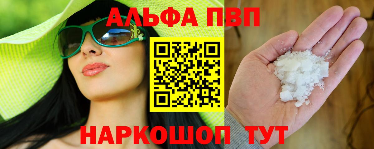 Alpha-PVP VHQ  A PVP СК  Вход с VPN  A PVP  Троицк  A PVP мука 