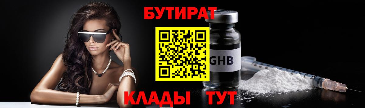 БУТИРАТ 99% Троицк