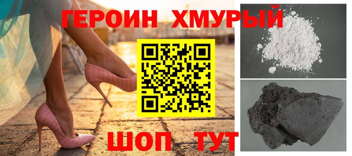 Героин гречка  Вход с VPN  Героин  Троицк 