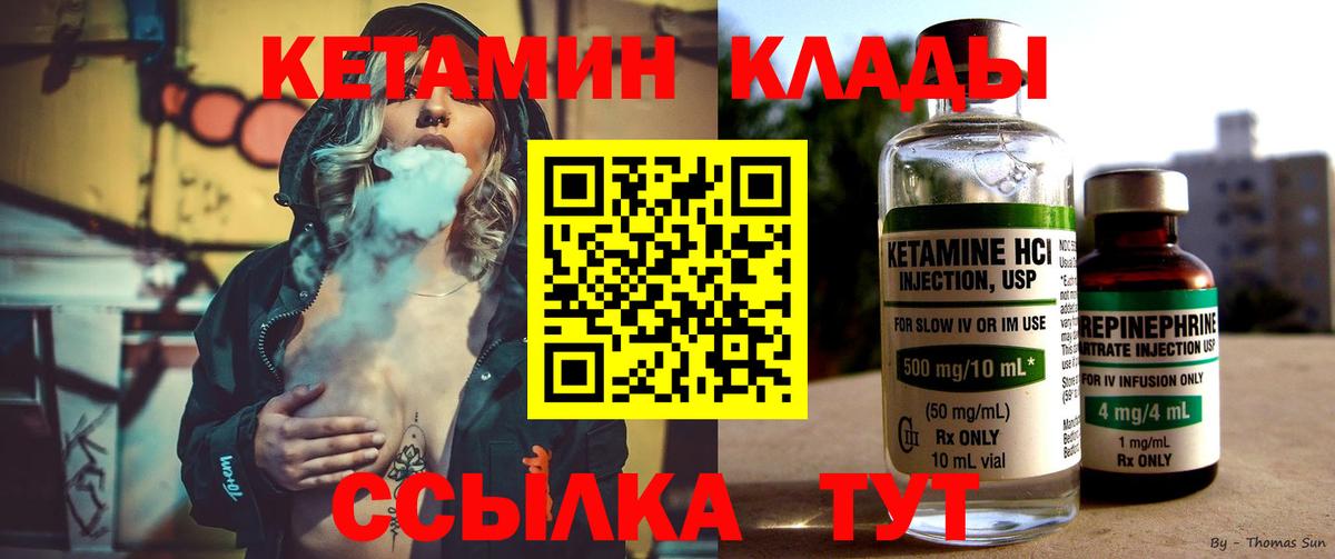КЕТАМИН ketamine Троицк