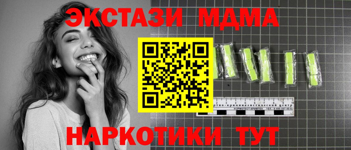 МДМА кристаллы Троицк