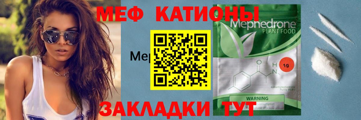 Мефедрон  МЯУ-МЯУ  Вход с VPN  Меф mephedrone  МЯУ-МЯУ кристаллы  Троицк 