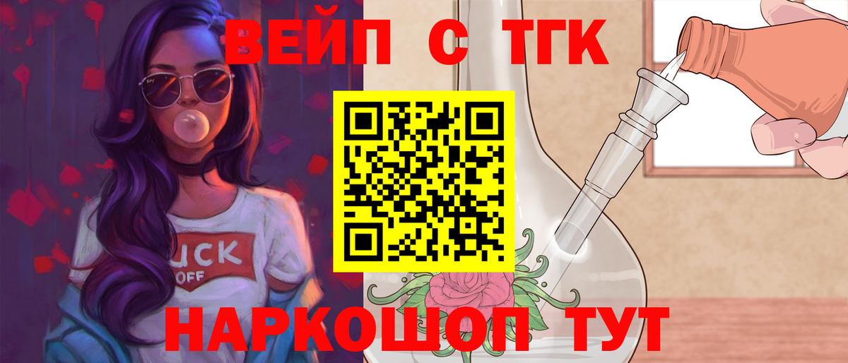 ТГК THC oil Троицк